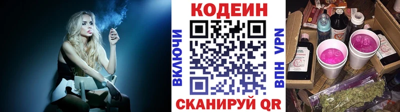 Кодеин Purple Drank  Купить где  Гуково 